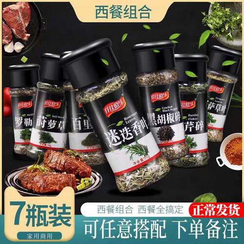 西餐调料套装组合大全欧芹黑胡椒
