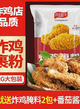 炸鸡粉裹粉脆皮炸鸡店家用商用香酥粉炸鸡腿翅250g1kg无需面包糠