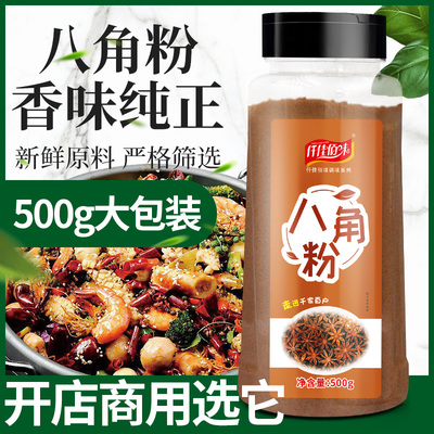 八角粉500g瓶装八角香料大料大茴香现磨卤味烧菜腌肉香料调味料