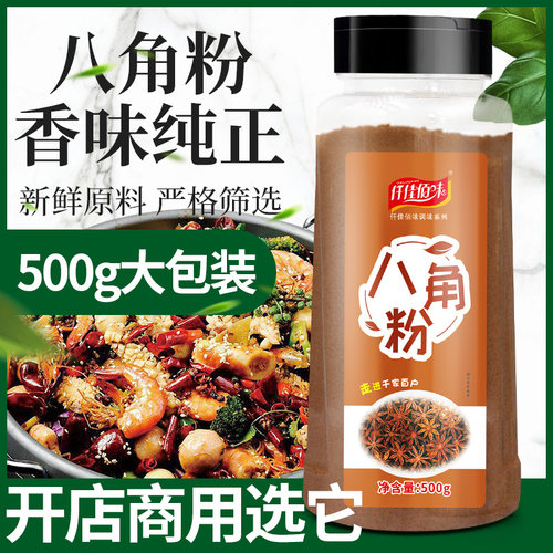 八角粉500g瓶装八角香料大料大茴香现磨卤味烧菜腌肉香料调味料