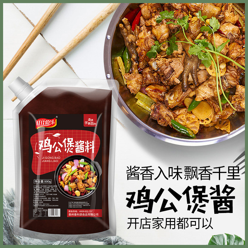 重庆鸡公煲调料烧鸡公秘制商用配方柴火烧鸡家用麻辣火锅底料酱料