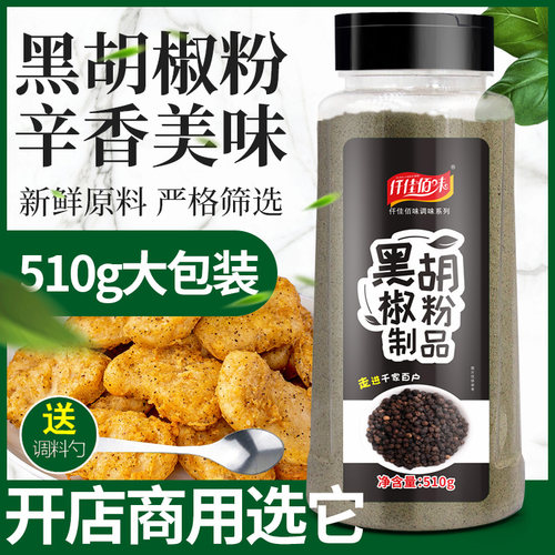 510g大包装西餐烘焙牛排黑胡椒粉