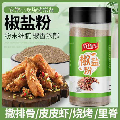 瓶装商用羊肉串油炸椒盐粉
