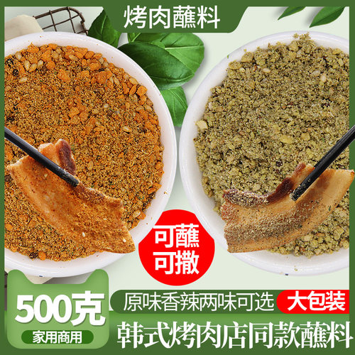 韩式烤肉蘸料韩国东北烧烤
