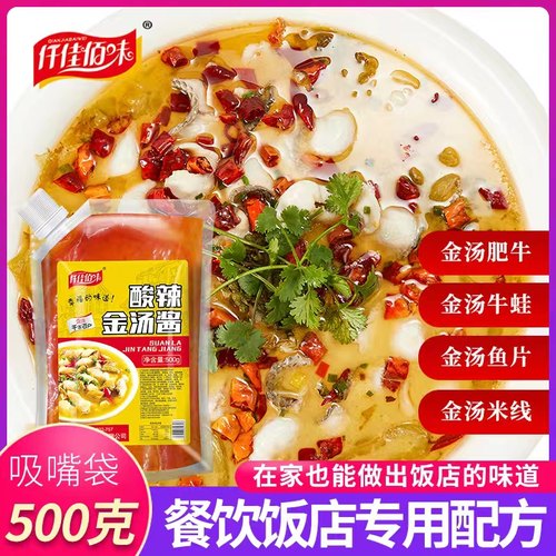 酱料酸汤酱酸菜金汤酸辣酱