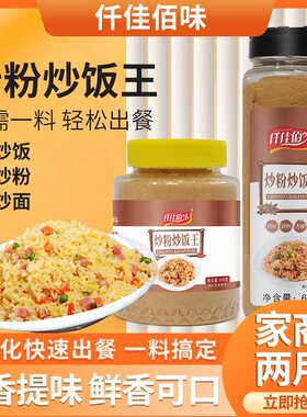 炒粉炒饭王调味料蛋炒饭炒米粉
