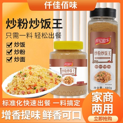 炒粉炒饭王调味料蛋炒饭炒米粉