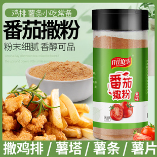 番茄味撒粉200g薯条薯片薯塔炸货鸡排骨小吃外撒粉撒料鱿鱼番茄粉
