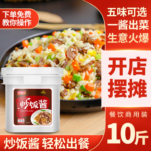 铁板炒饭调料酱家用商用开店炒饭