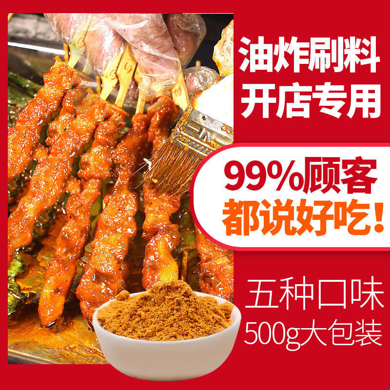 油炸套装秘制调料孜然粉麻辣串