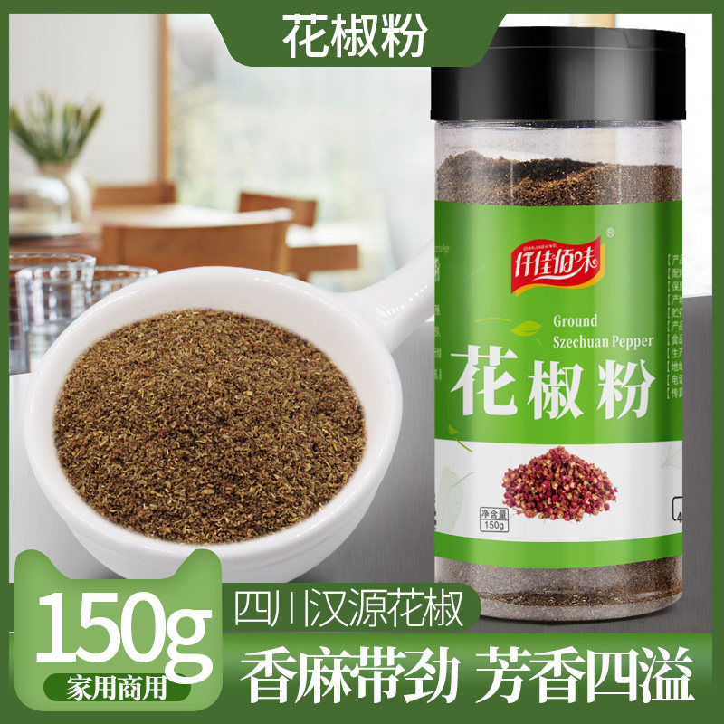 花椒粉150g红花椒面四川汉源大红袍麻椒粉特麻特香麻椒面调料
