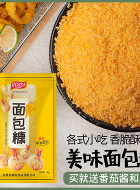 面包糠家用商用1kg袋装金黄色油炸香酥炸鸡粉裹粉南瓜饼脆皮香蕉