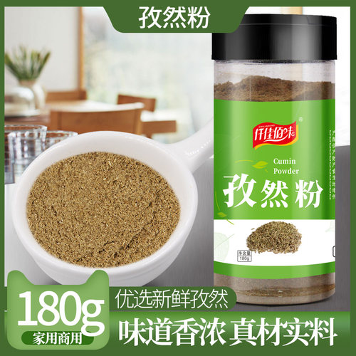 纯孜然粉烧烤调料撒料现磨180g