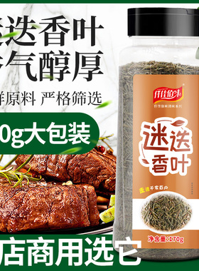 迷迭香叶170g大包装迷迭香披萨西餐烘焙烧烤牛排配料香料瓶装