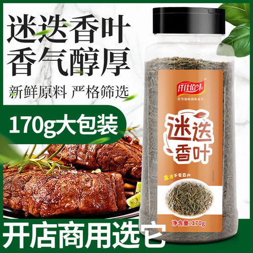 170g大包装西餐烘焙牛排迷迭香