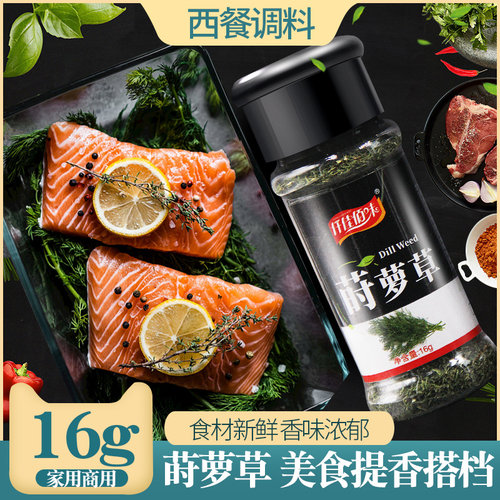 萝草家用沙拉意面调料