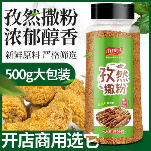 500g商用小吃油炸现磨大包装孜然