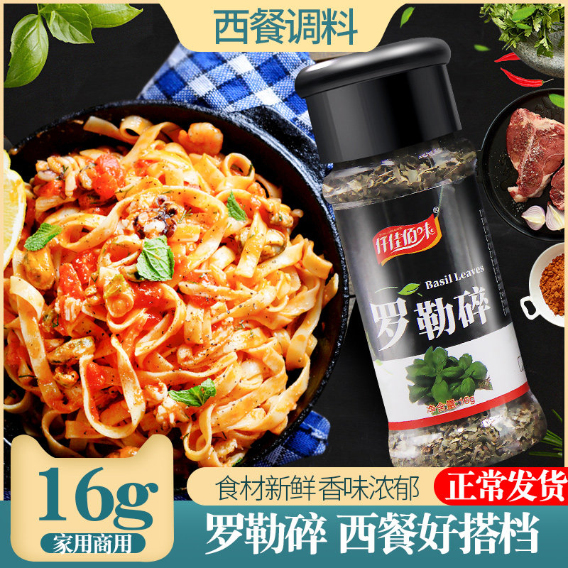 罗勒叶16g意大利面西餐调味料图片