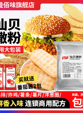 仙贝撒粉薯条鲜贝粉薯塔薯片舒格脆皮玉米仙贝味商用撒粉撒料