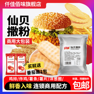 仙贝撒粉薯条鲜贝粉薯塔薯片舒格脆皮玉米仙贝味商用撒粉撒料