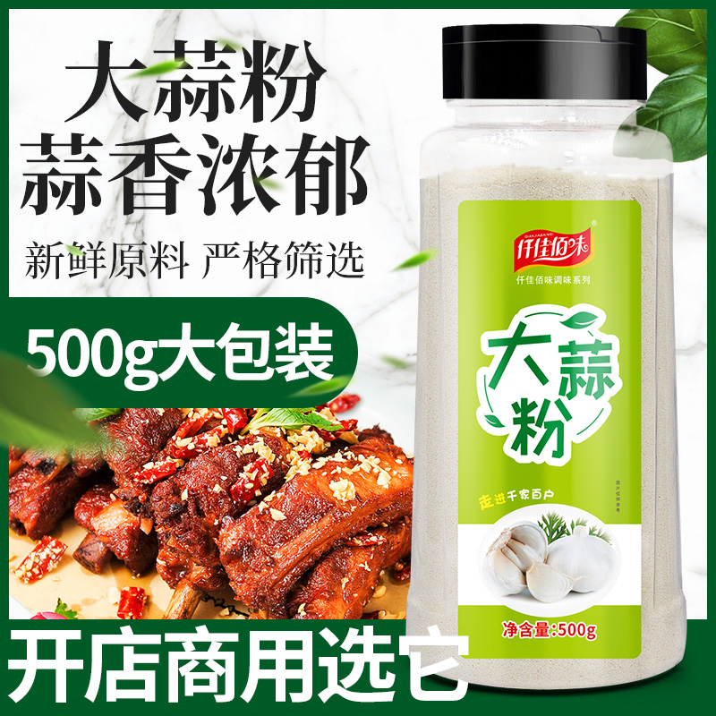 佳佰500g食用调料腌制烧烤大蒜粉