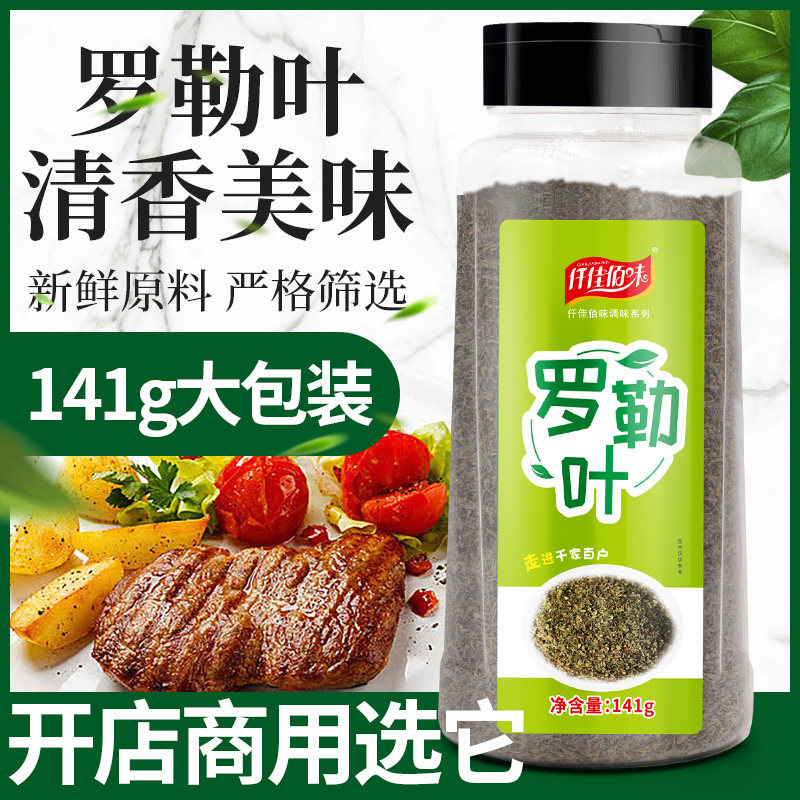 罗勒叶141g罗勒碎九层塔腌料披萨牛排烧烤西餐调料意面酱牛排