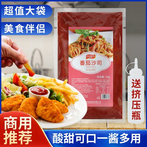 番茄沙司商用水果沙拉酱蔬菜