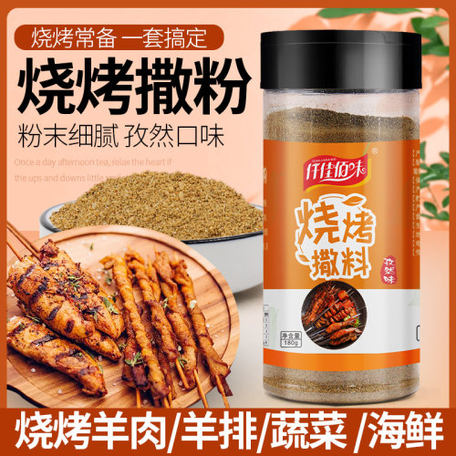 180g孜然味羊肉串烧烤调料