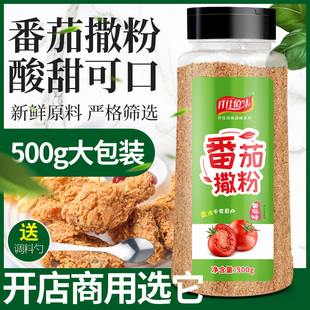 番茄味撒粉家用商用薯条薯片撒粉地瓜油炸鸡排鸡锁骨骨小吃番茄粉