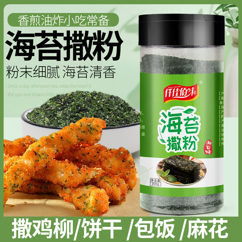 海苔味撒粉海苔粉脆皮玉米大鸡排撒料烘焙饼干鸡柳200g