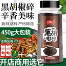 黑胡椒碎商用家用大包装 意面调料西餐黑胡椒牛排调料黑胡椒粉
