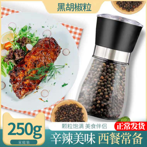 黑胡椒粒250g研磨器西餐烧烤