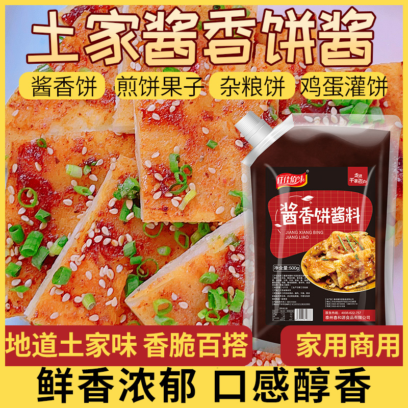 酱香饼专用酱江苏煎饼果子烤冷面