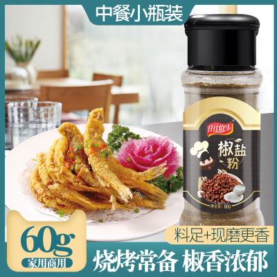 椒盐粉60g瓶装手抓饼烧烤调料