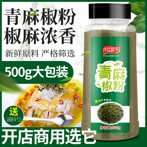 青麻椒粉500g商用家用青花椒