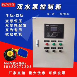 新款变频恒压供水控制箱一备一用风机水泵器变频转三相单相变频器