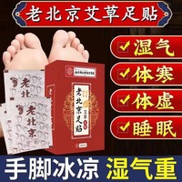 同仁堂老北京睡眠足貼 盒裝50貼竹酢艾葉腳部護(hù)理艾草足貼