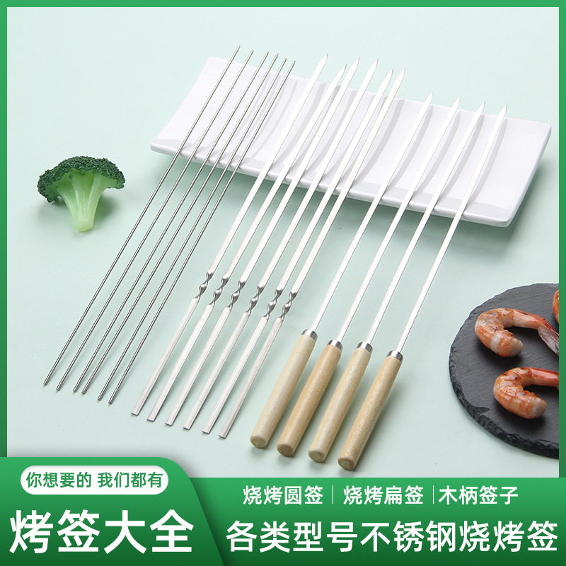 烧烤签不锈钢烧烤签子扁签子烧烤针羊肉串穿串签铁签烤肉签子