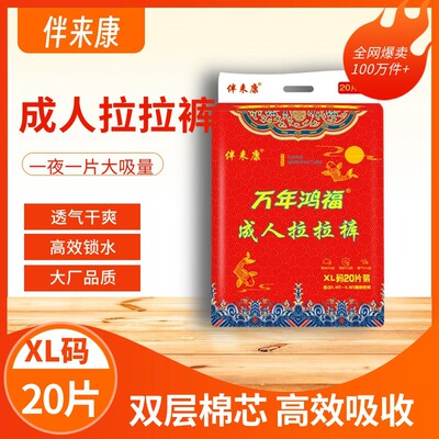 成人拉拉裤XL码20片夜用加厚型老人尿不湿内裤式纸尿裤男女可通用