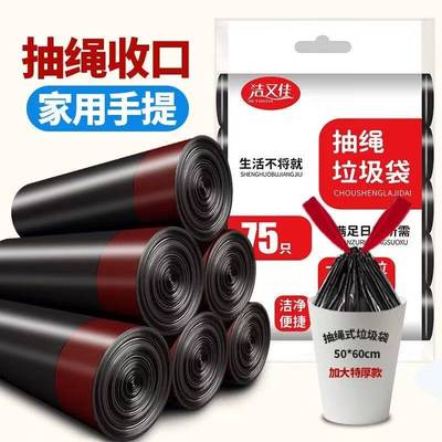 抽绳垃圾袋家用加厚加大5060自动收口厨房一次性手提式黑色塑料袋