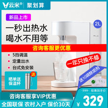 饮水吧办公速热小米饮水器2L 云米即热饮水机台式 小型家用桌面立式