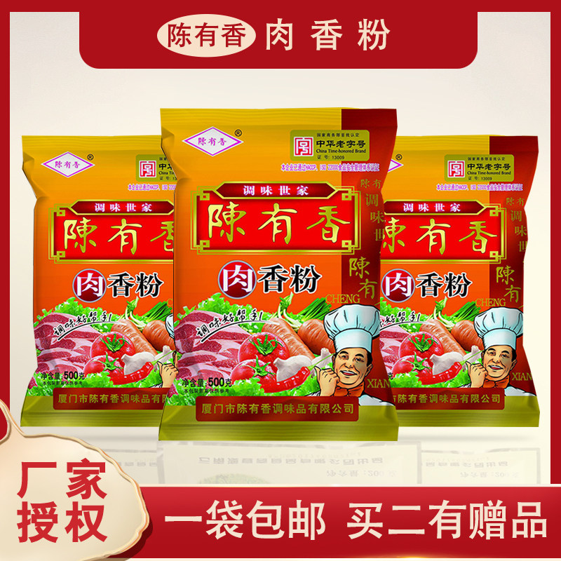 陈有香肉香粉500g 火锅高汤烧烤配料底料增香粉餐饮专用拍2立减