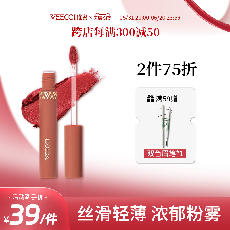 veecci唯资唇泥雾面哑光丝绒口红唇釉唇彩学生平价小众