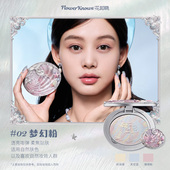 花知晓贝壳珍珠混色蜜粉饼清透哑光持妆