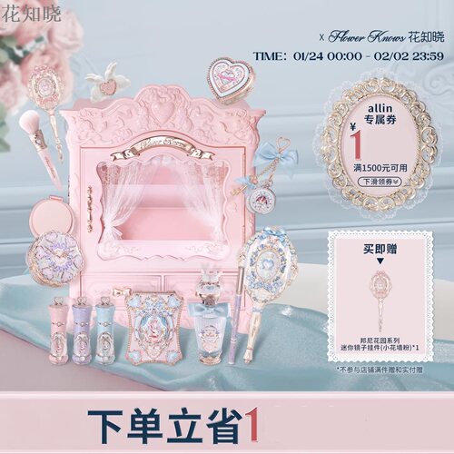 花知晓邦尼花园ALLIN大礼盒唇霜腮红气垫眼影香水送女友彩妆套装