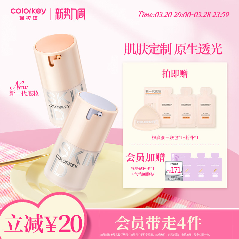 Colorkey珂拉琪原粉底液女不易脱妆水润遮瑕控油混干油皮