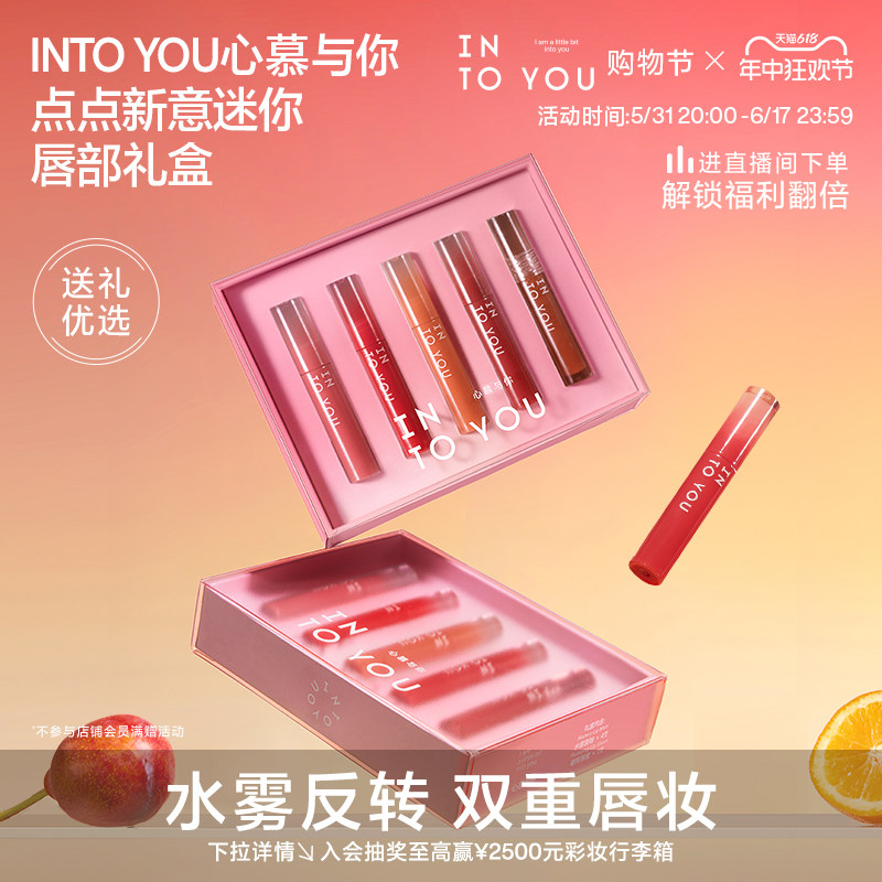 INTOYOU水雾唇釉礼盒点点新意迷你唇部口红彩妆套装图片