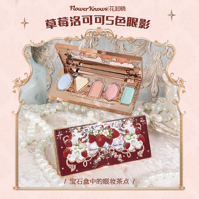 花知晓草莓洛可可宝石眼影5色哑珠光土豆泥显色细腻