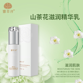娜萃诗山茶花润肤修护精华乳锁水滋润舒缓肌肤面部乳液男女士80g