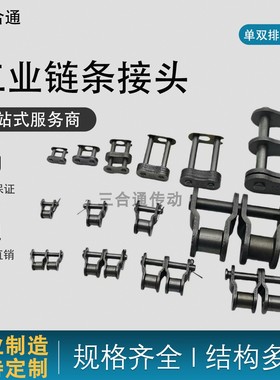 工业链条链链扣接头23456分1寸04C06C08B10A12A16A单双排全扣半扣